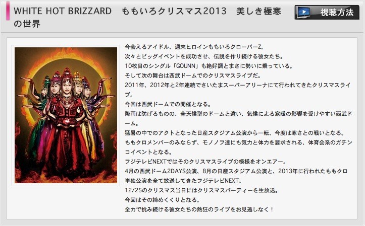 ももクリ正式タイトル White Hot Blizzard ももいろクリスマス2013 美しき極寒の世界 ブリザード ﾟdﾟ ももクロ侍