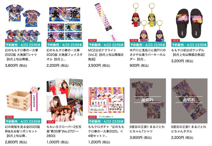 ももクロ春の一大事 公式グッズ 好評につき 予約販売 開始 4 23 木 中まで期間予約販売 ももクロ侍 ももクロ春の一大事 公式グッズ 好評につき 予約販売 開始 4 23 木 中まで期間予約販売 ももクロ侍
