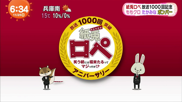 ももクロ『紙兎ロペ“放送1000回突破”おめでとうございま〜す!!』今朝の｢めざましテレビ｣で来週放送特別企画を紹介！ : ももクロ侍