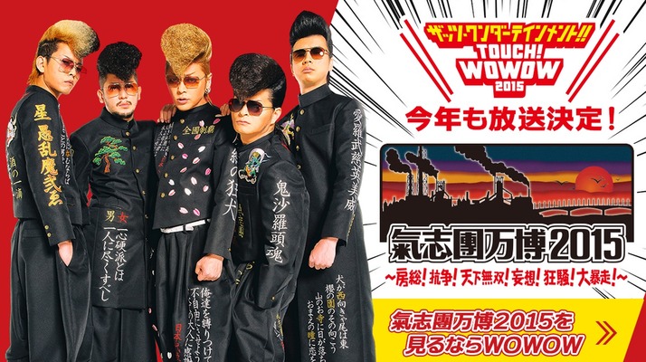 ももクロ万博 お楽しみに Wowow 氣志團万博15 放送告知 ももクロコメント動画公開 ももクロ侍