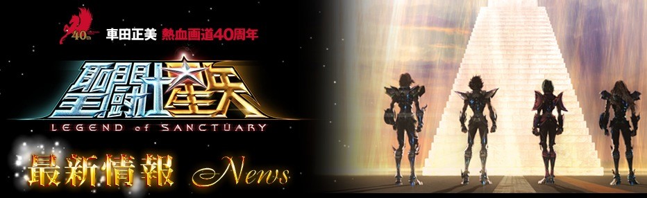 6 11あーりん舞台挨拶に登場 新宿バルト9 聖闘士星矢 世界最速上映会 全国40劇場で舞台挨拶同時中継も決定 あーりん誕生日にあーりんに逢える ももクロ侍