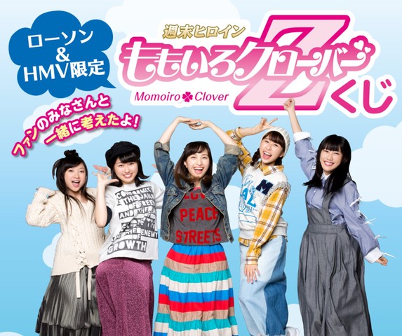 ももクロ ローソンくじ 値引き中！ ももクロ ローソンくじ 値引き中！ ももクロ ローソンくじ