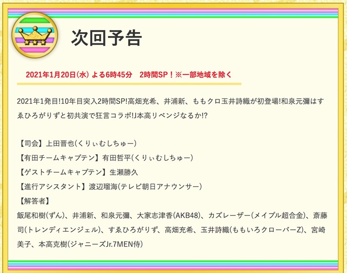 予告動画公開 今夜放送 くりぃむクイズ ミラクル9 しおりん初参戦 10年目突入2時間spです ももクロ侍 予告動画公開 今夜放送 くりぃむクイズ ミラクル9 しおりん初参戦 10年目突入2時間spです ももクロ侍
