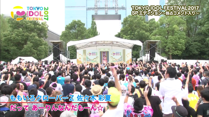 あーりん出演 Tif 2017 Spエディション 4 放送まとめ だてあり パフォーマンスがオンエア 9 28 木 にリピート放送も ももクロ侍
