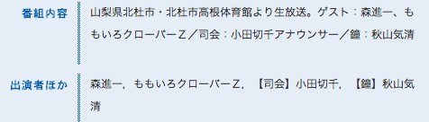 4 13生放送 のど自慢 で新曲 泣いてもいいんだよ 生披露 テレビでの生披露は のど自慢 が 初 ももクロ侍 4 13生放送 のど自慢 で新曲 泣いてもいいんだよ 生披露 テレビでの生披露は のど自慢 が 初 ももクロ侍