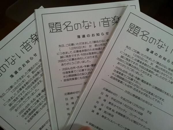 ももクロ出演 題名のない音楽会 東日本復興応援コンサート 当落結果が届き始める 行くぜ 復興の向こう側 ももクロ侍 ももクロ出演 題名のない音楽会 東日本復興応援コンサート 当落結果が届き始める 行くぜ 復興の向こう側 ももクロ侍