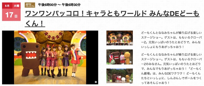 明日5 17 火 ももクロ出演 みんなdeどーもくん 再放送 元気いっぱいのうたとおどりで もりあがっちゃおう ももクロ侍