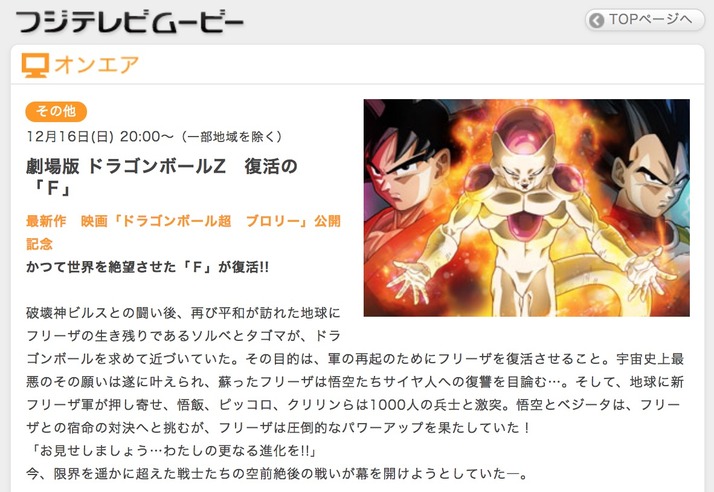 ももクロ主題歌担当 映画 ドラゴンボールz 復活の F 12 16 日 にフジテレビで放送決定 ももクロは天使役で声優出演も ももクロ侍 ももクロ主題歌担当 映画 ドラゴンボールz 復活の F 12 16 日 にフジテレビで放送決定 ももクロは天使役で声優出演も ももクロ侍