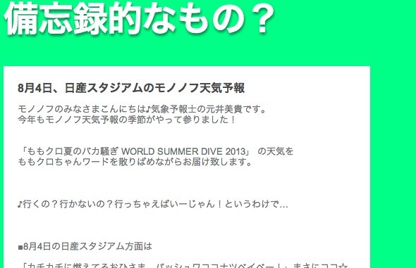 気象予報士の元井美貴さんの モノノフ天気予報 で ももクロ日産大会の準備を整える ゚ ゚ ももクロ侍 気象予報士の元井美貴さんの モノノフ天気予報 で ももクロ日産大会の準備を整える ゚ ゚ ももクロ侍