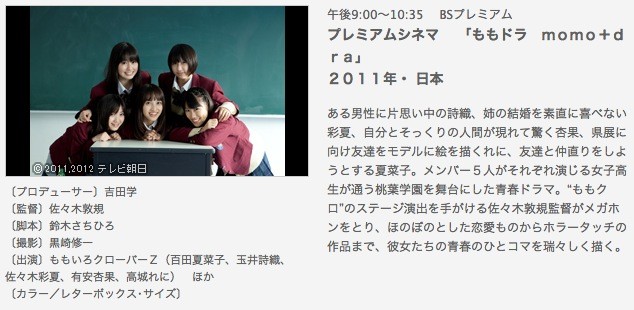 6 17 Nhk Bsプレミアム ももドラ 放送決定 11年のももクロ初主演ドラマを21時から 6 25からは ももドラ レンタルも開始 もも クロ侍