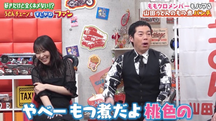 Kwkm 俺も知らなかったけど ももいろパンチのパンチは 山田うどんのパンチ 昨夜放送 すじがねファンです 山田うどん回 Tver無料配信 開始 ももクロ侍 Kwkm 俺も知らなかったけど ももいろパンチのパンチは 山田うどんのパンチ 昨夜放送 すじがねファンです 山田うどん回 Tver無料配信 開始 ももクロ侍