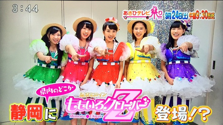 静岡県内のどこかに ももクロが登場 9 24 土 静岡開催 生放送 あさひテレビ祭り16 に ももクロ生出演 ももクロ侍 静岡県内のどこかに ももクロが登場 9 24 土 静岡開催 生放送 あさひテレビ祭り16 に ももクロ生出演 ももクロ侍