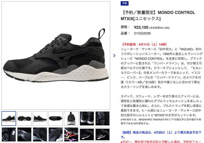 マー君 ももクロ ミズノ ミタスニーカーズ コラボスニーカー Web先行予約スタート ももクロメンバーカラー ロゴにカスタム可能 ももクロ侍