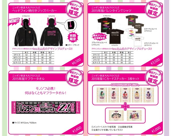 ももクロくらぶ バレンタインDE NIGHT だぁ～Z!』グッズ公開