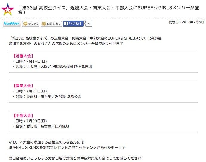 ももクロが 高校生クイズ を熱くする 今年の応援ソングアーティストは ももクロ 北陸 中部 新潟大会は日産大会とカブってる D ももクロ侍