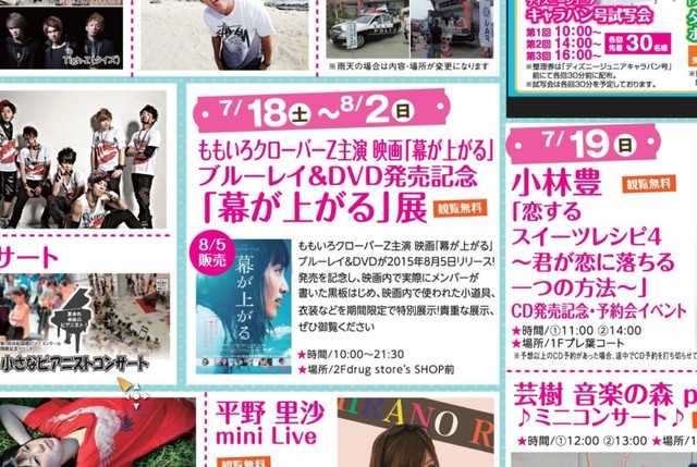 プレ葉ウォーク浜北 7 18 土 8 2 日 幕が上がる 展 開催決定 メンバーが書いた黒板や小道具 衣装を特別展示 桃神祭で遠征の方にも ももクロ侍 プレ葉ウォーク浜北 7 18 土 8 2 日 幕が上がる 展 開催決定 メンバーが書いた黒板や小道具 衣装を特別展示 桃神祭で遠征の方にも ももクロ侍