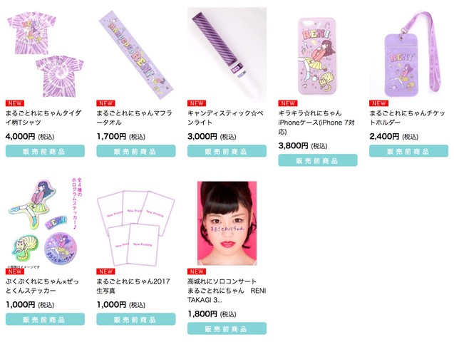 福袋 売れ残り はるえ商店、高城れにソロコン『まるごとれにちゃん』グッズ詳細 衣類ハンガー