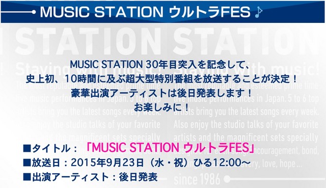 9 23 水 祝 放送 ミュージックステーション ウルトラfes ももクロ出演決定 Mステ30年目突入記念 史上初10時間 超大型特別番組 ももクロ侍 9 23 水 祝 放送 ミュージックステーション ウルトラfes ももクロ出演決定 Mステ30年目突入記念 史上初10時間 超大型特別番組 ももクロ侍