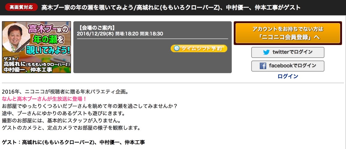 高城れにゲスト出演 高木ブー家の年の瀬を覗いてみよう 実況まとめ スタセレ デュエット生披露 れに 私とブーさんは前世は同じだと思う ももクロ侍 高城れにゲスト出演 高木ブー家の年の瀬を覗いてみよう 実況まとめ スタセレ デュエット生披露 れに 私とブーさんは前世は同じだと思う ももクロ侍