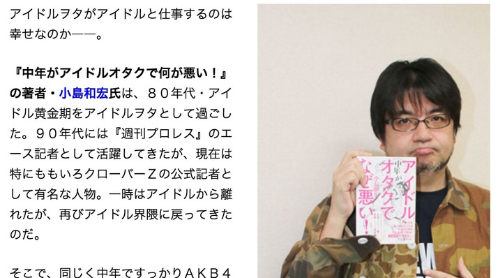 小島和宏 ももクロは申告制 初取材時に5人に囲まれて あなたは誰推しなんですか 箱推しというキレイ事は許しませんよ って ももクロ侍