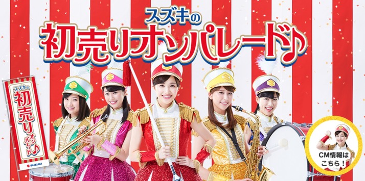 ももクロ Suzuki 初売りオンパレード キャンペーンpr テレビcmに登場 12月30日より テレビ ラジオcm 公開 ももクロ侍 ももクロ Suzuki 初売りオンパレード キャンペーンpr テレビcmに登場 12月30日より テレビ ラジオcm 公開 ももクロ侍