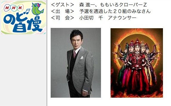 4 13 日 Nhkのど自慢 ももクロ生出演決定 ももクロの前でももクロを歌うチャンス 出場募集 と 観覧募集 あり ももクロ侍