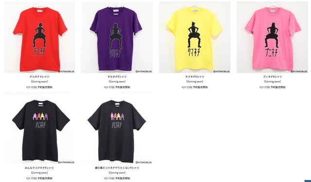 プニネチ”、“デコネチ”、“タマネチ”、“タカネチ”、“ハコネチ