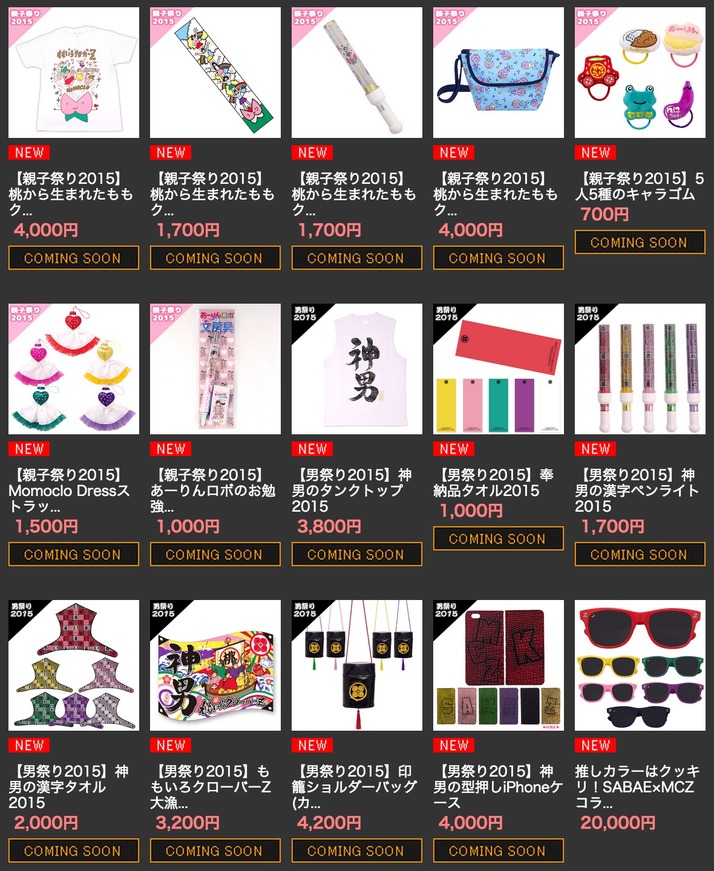 ももクロ 男祭り 親子祭り グッズ公開 今回の男祭りは 神男 親子祭りは五月女ケイ子さんが描く 桃から生まれたももクロちゃん ももクロ侍 ももクロ 男祭り 親子祭り グッズ公開 今回の男祭りは 神男 親子祭りは五月女ケイ子さんが描く 桃から生まれたももクロちゃん ももクロ侍