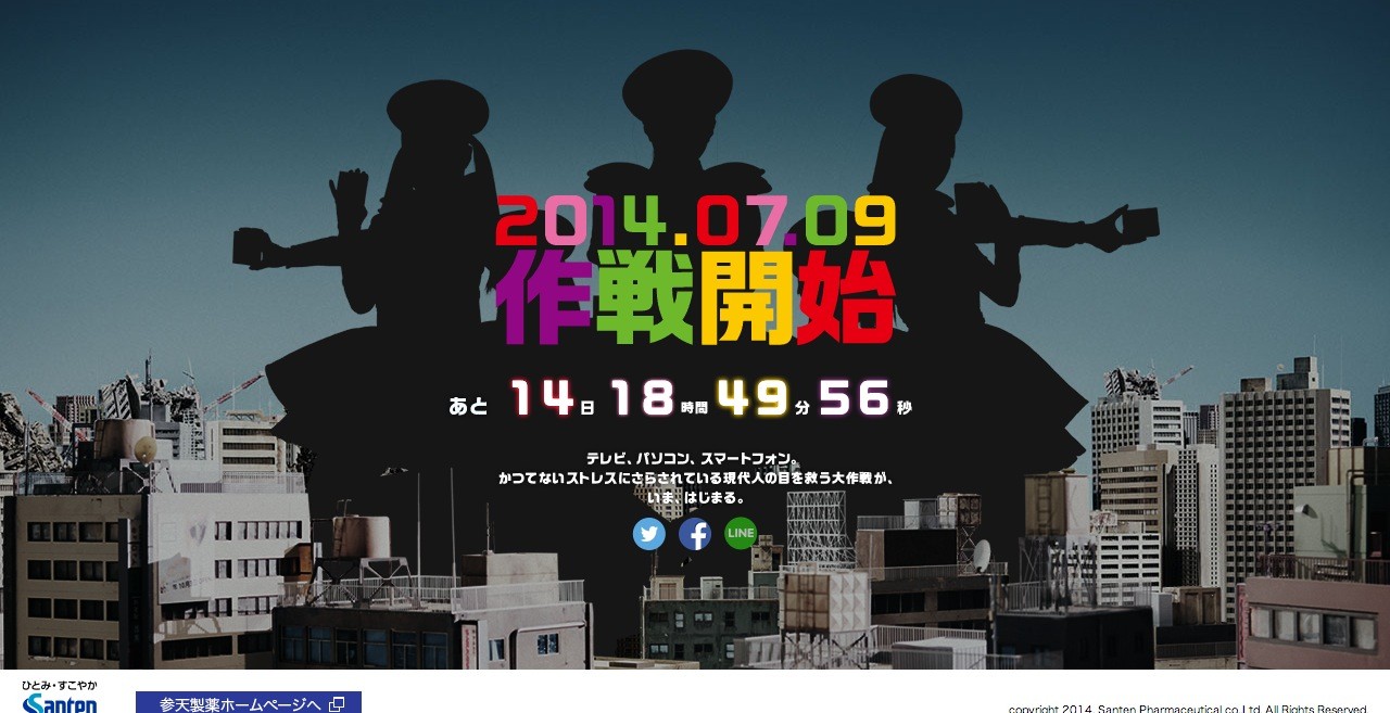 ももクロ サンテ目薬 謎の5色の特設サイト公開 14年7月9日 作戦開始 ストレスにさらされている現代人の目を救う大作戦 ももクロ侍