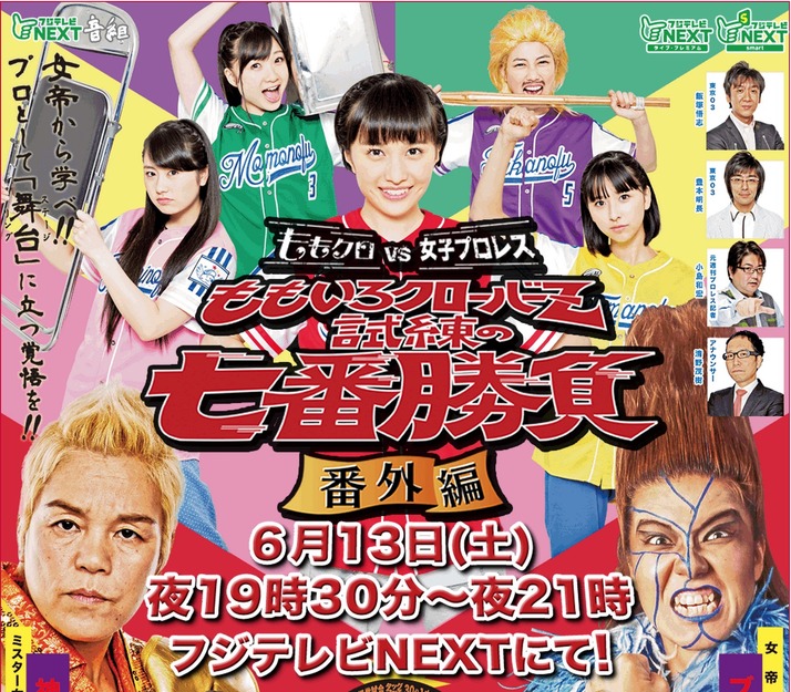 ももクロ試練の七番勝負 ももクロvs女子プロ 放送 感想まとめ 女子プロ熱いな やっぱももクロはプロレス 完全版見た過ぎる ももクロ 侍