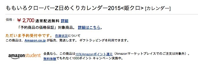 発売日は10 31 ももクロ 日めくりカレンダー15 姫クロ Amazonでも予約開始 生写真1枚封入 私達の言葉を 15年も毎日めくれやー ももクロ侍