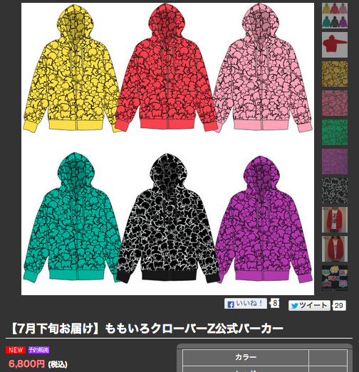 ももクロ パーカー 細かくっ