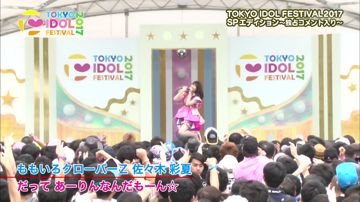 あーりん出演 Tif 2017 Spエディション 4 放送まとめ だてあり パフォーマンスがオンエア 9 28 木 にリピート放送も ももクロ侍