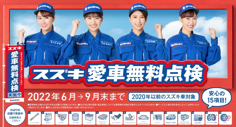 ももクロ スズキ愛車無料点検 広告に登場 Tvcmも放映開始 ももクロ侍