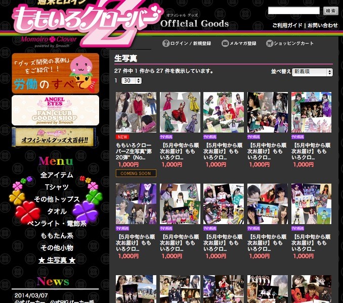 歴代 “ももクロ公式生写真”(第1～19弾)一挙受注販売開始！『MOMO