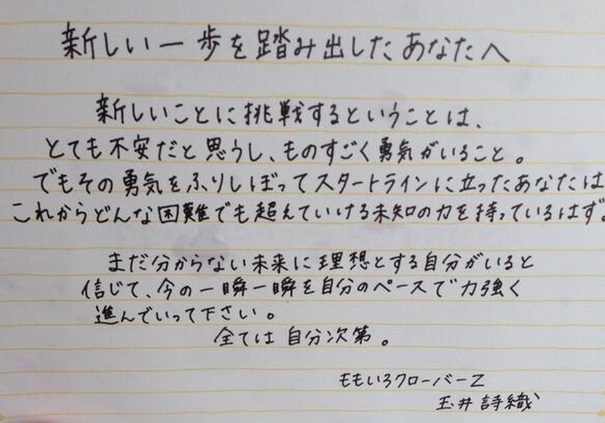 渋谷 目白などで ももいろクローバーzからあなたへ 配布 ももクロから 新しい一歩を踏み出したあなたへ 手書きメッセージ ももクロ侍