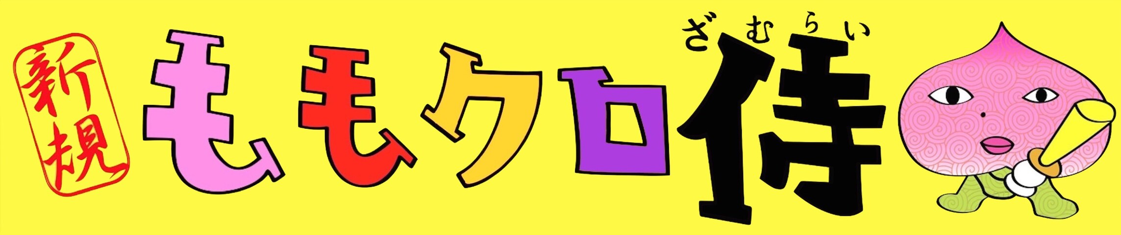 百田夏菜子ヒロイン出演 すくってごらん Blu Ray Dvd ジャケット公開 絢爛版 は大谷紀子先生の描き下ろし仕様 ももクロ侍 百田夏菜子ヒロイン出演 すくってごらん Blu Ray Dvd ジャケット公開 絢爛版 は大谷紀子先生の描き下ろし仕様 ももクロ侍
