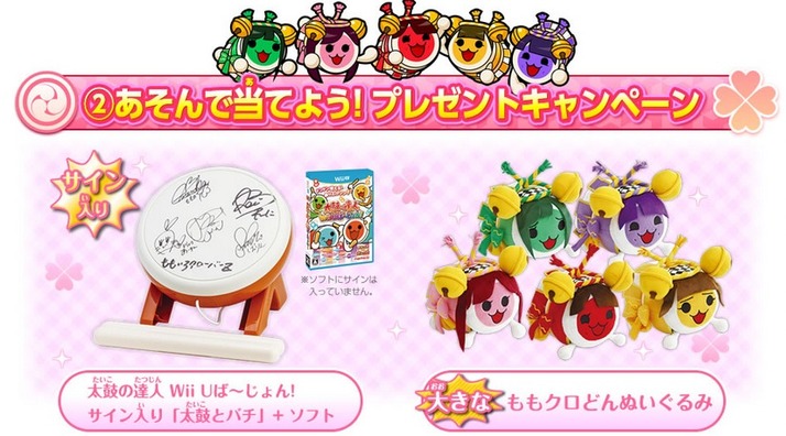 今度は遊んで当てる ももクロどん ももいろver が稼働開始 太鼓の達人 ももクロ Spコラボキャンペーン 再び ももクロ侍 今度は遊んで当てる ももクロどん ももいろver が稼働開始 太鼓の達人 ももクロ Spコラボキャンペーン 再び ももクロ侍