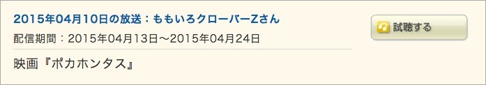 ももクロがオススメ映画を紹介 伊集院光の週末tsutayaに行ってこれ借りよう ももクロ出演回ポッドキャスト配信開始 4月24日まで配信 ももクロ侍 ももクロがオススメ映画を紹介 伊集院光の週末tsutayaに行ってこれ借りよう ももクロ出演回ポッドキャスト配信開始 4月24日まで配信 ももクロ侍