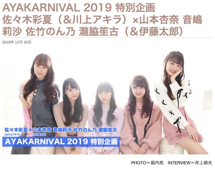 あーりん うちもメンバー内恋愛は別にokだった Ayakarnival 19 特別企画 佐々木彩夏 Love 対談 後編 公開 もも クロ侍 あーりん うちもメンバー内恋愛は別にokだった Ayakarnival 19 特別企画 佐々木彩夏 Love 対談 後編 公開 もも クロ侍