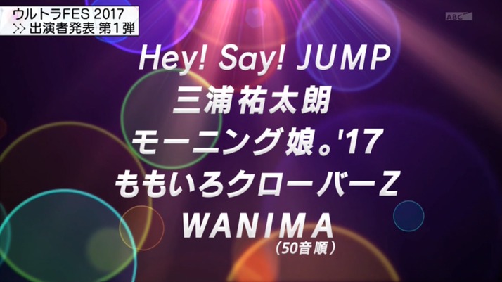 ももクロ 9 18 月 祝 放送 Mステ ウルトラフェス17 出演決定 ももクロは Blast 披露 ももクロ侍