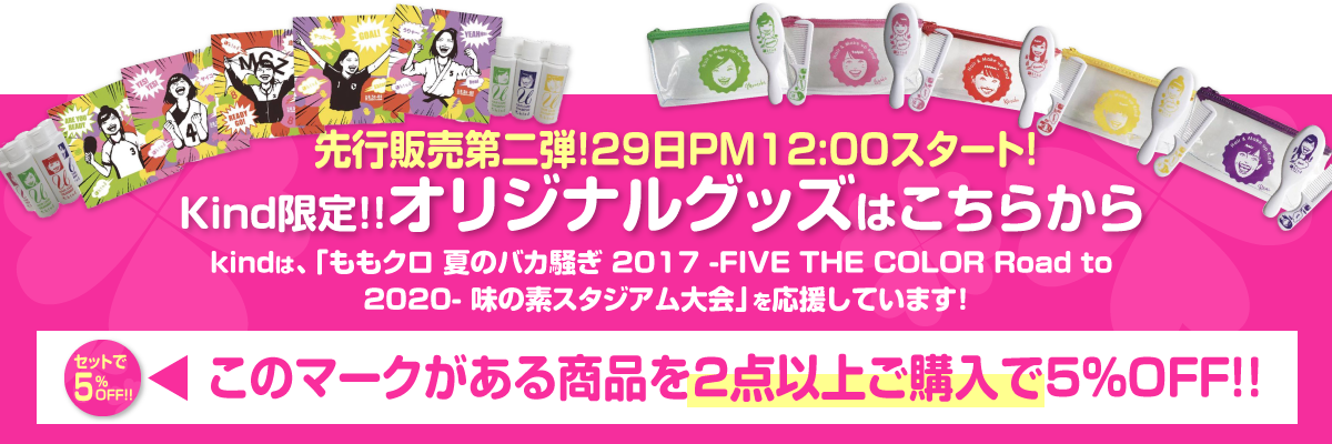 Kindももクログッズ 事前販売 第二弾スタート ヤジスタver の シャンプーセット ブラシ コームセット バンダナが登場 ももクロ侍 Kindももクログッズ 事前販売 第二弾スタート ヤジスタver の シャンプーセット ブラシ コームセット バンダナが登場 ももクロ侍