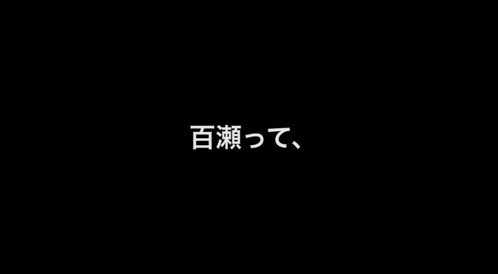 百瀬 こっちを向いて メイキング映像第二弾 百瀬 になる為の早見あかり七変化公開 百瀬って 全力な女の子かも ももクロ侍