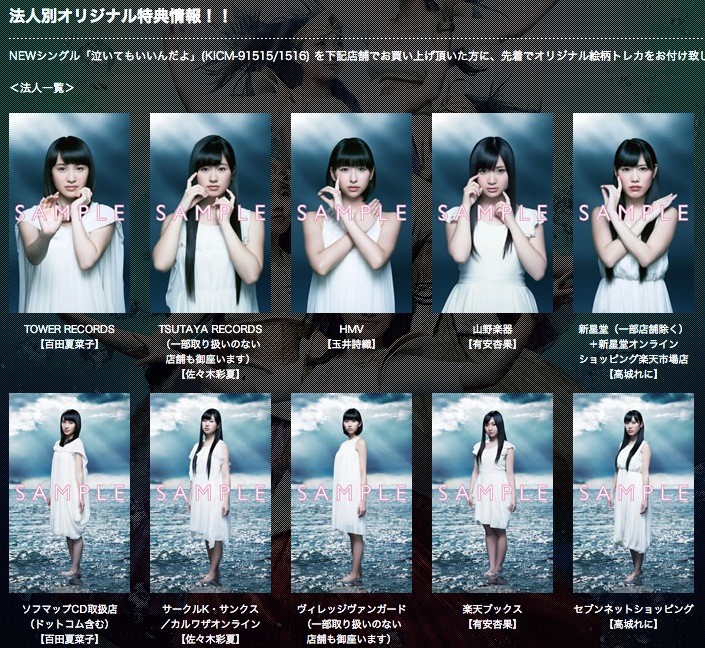 5 8発売 泣いてもいいんだよ 法人別特典トレカ公開 あなたはどこで買いますか D ももクロ侍 5 8発売 泣いてもいいんだよ 法人別特典トレカ公開 あなたはどこで買いますか D ももクロ侍