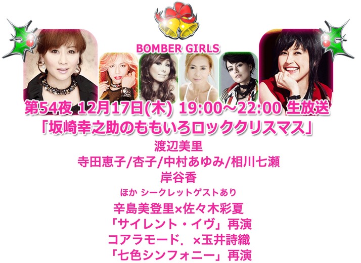 ももいろフォーク村 第54夜 ももいろロッククリスマス セトリ 感想まとめ しぬほど楽しかった すげぇ豪華 ロックがここまで合うとは ももクロ侍 ももいろフォーク村 第54夜 ももいろロッククリスマス セトリ 感想まとめ しぬほど楽しかった すげぇ豪華 ロックがここまで合うとは ももクロ侍