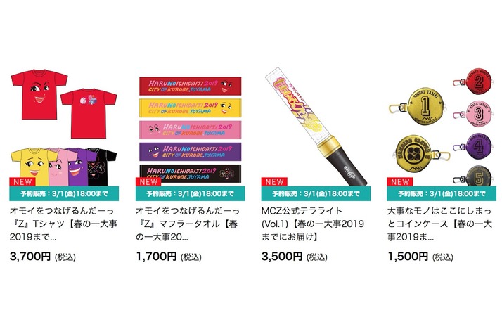 ももクロ春の一大事 In 黒部市 公式グッズ一部先行予約 開始 笑顔が全面に入った 見ているだけで楽しい気分なっちゃうデザイン ももクロ侍 ももクロ春の一大事 In 黒部市 公式グッズ一部先行予約 開始 笑顔が全面に入った 見ているだけで楽しい気分なっちゃうデザイン ももクロ侍