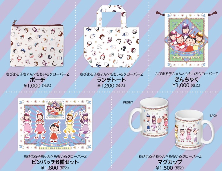 ももクロ ちびまる子ちゃん コラボグッズ 販売決定 週明け10 21 月 よりtシャツやマグカップなどが通販で登場 ももクロ侍 ももクロ ちびまる子ちゃん コラボグッズ 販売決定 週明け10 21 月 よりtシャツやマグカップなどが通販で登場 ももクロ侍