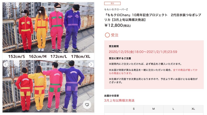 新品、未着用『ももクロChan』10周年記念プロジェクト第3弾 あーりん つなぎ ももクロChan』10周年記念プロジェクト第5弾！3代目衣装