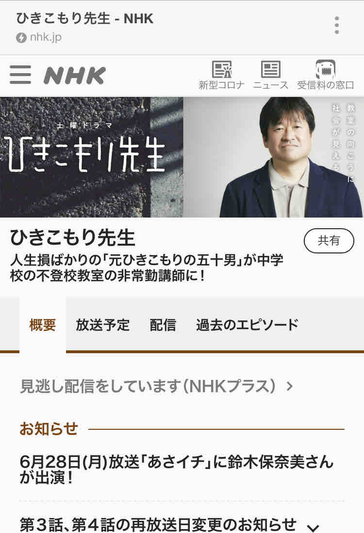 やすとログ あなたの一歩がこども達の一歩になりますように 土曜ドラマ ひきこもり先生 やすとログ あなたの一歩がこども達の一歩になりますように 土曜ドラマ ひきこもり先生