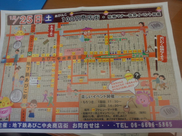 やすとログ 和泉市副市長 地下鉄あびこ中央商店街で駐輪マナー啓発キャンペーン1 チラシ やすとログ 和泉市副市長 地下鉄あびこ中央商店街で駐輪マナー啓発キャンペーン1 チラシ